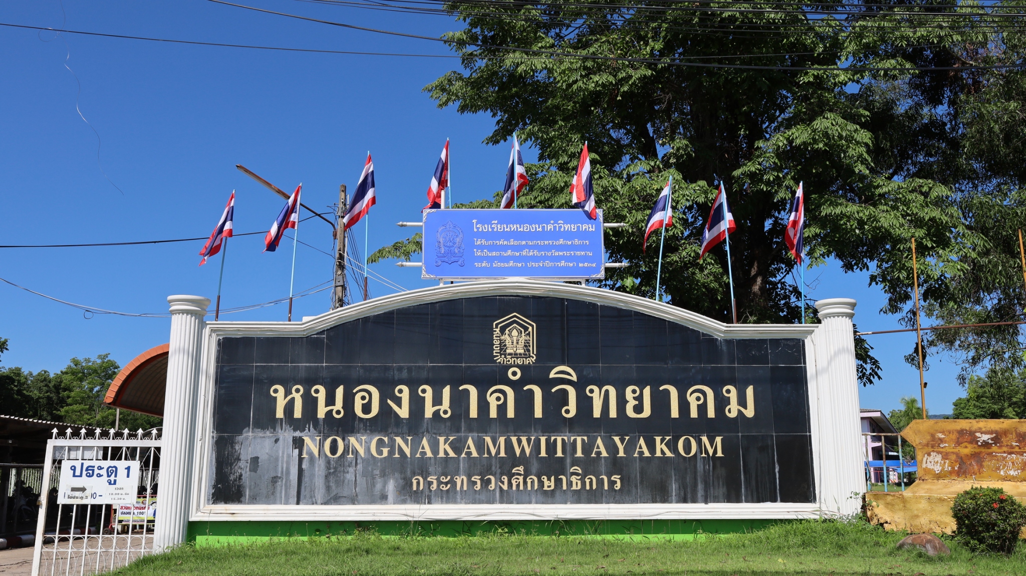 หน้าโรงเรียน